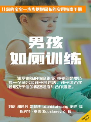 男孩如厕训练 (Potty Training for Boys in 3 Days) - ebook